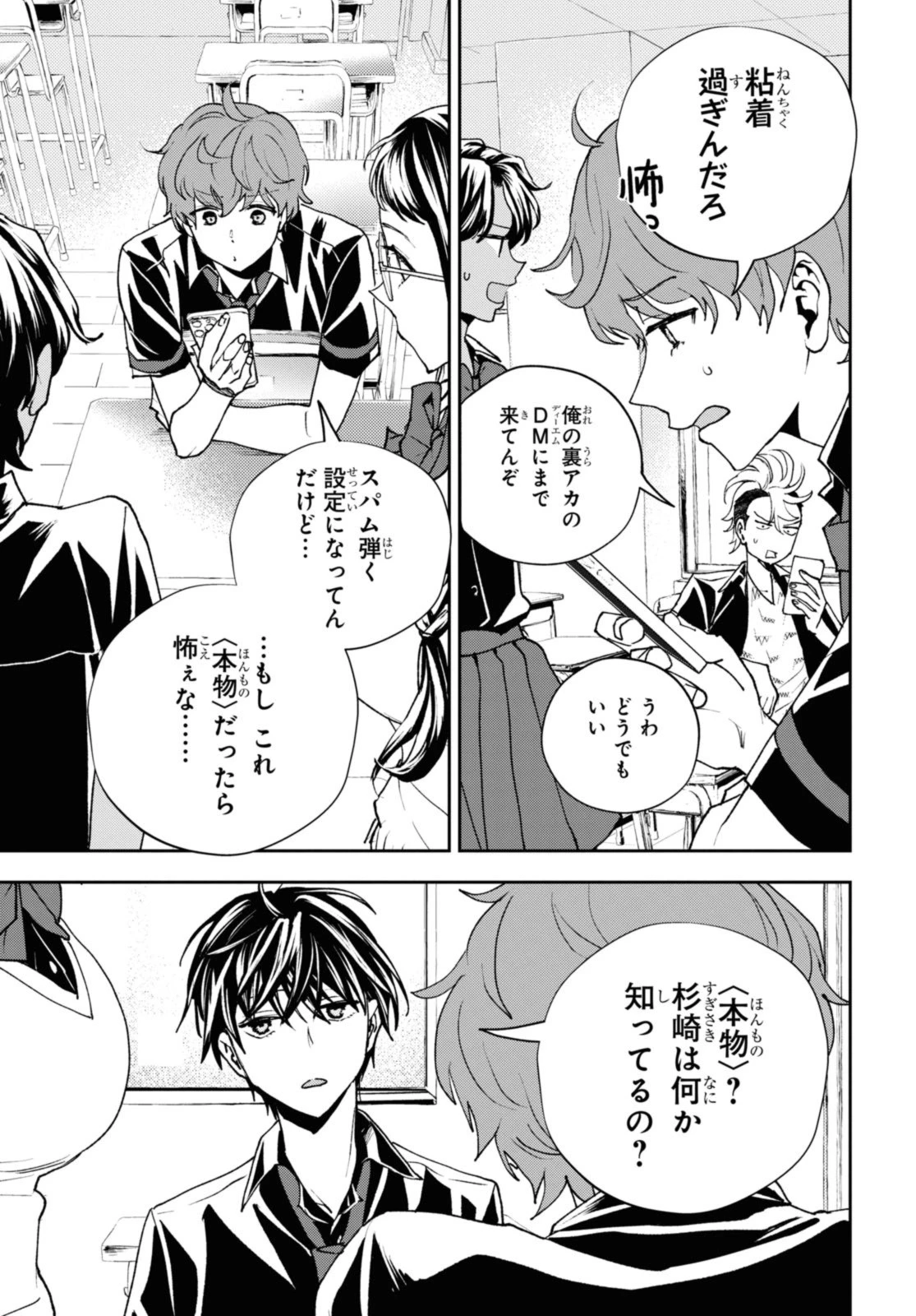 異世界帰りの元勇者ですが、デスゲームに巻き込まれました 第18話 - 3
