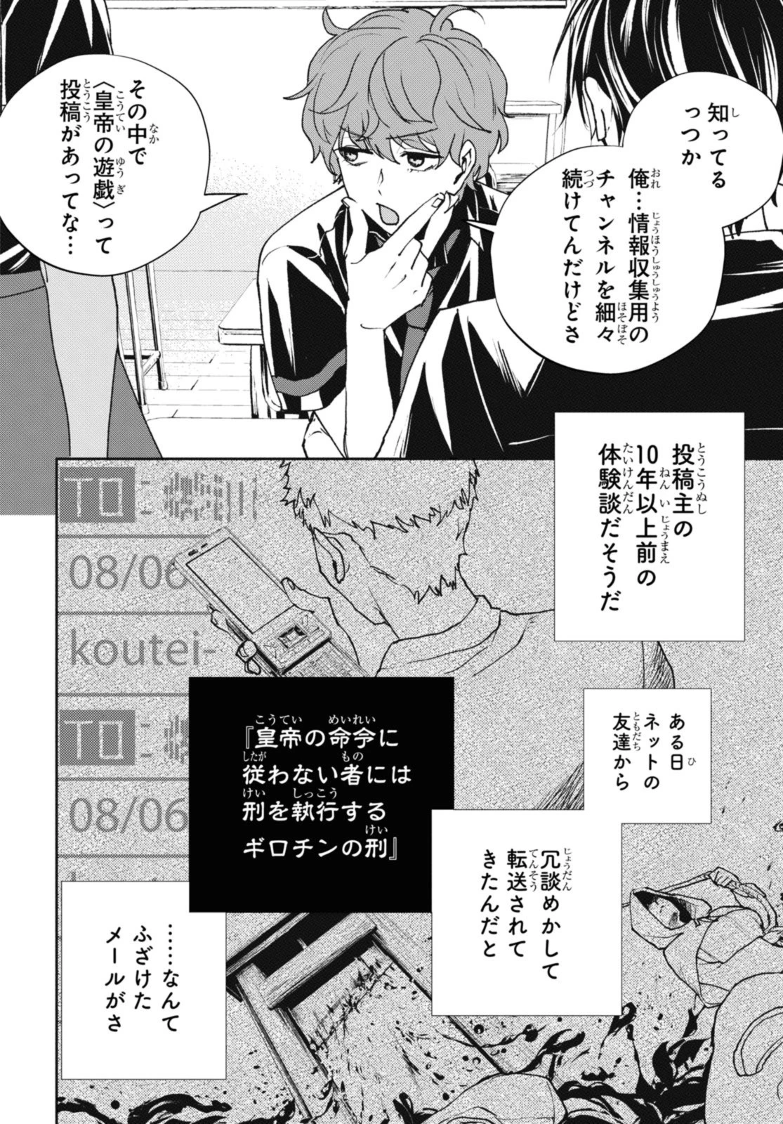 異世界帰りの元勇者ですが、デスゲームに巻き込まれました 第18話 - 4