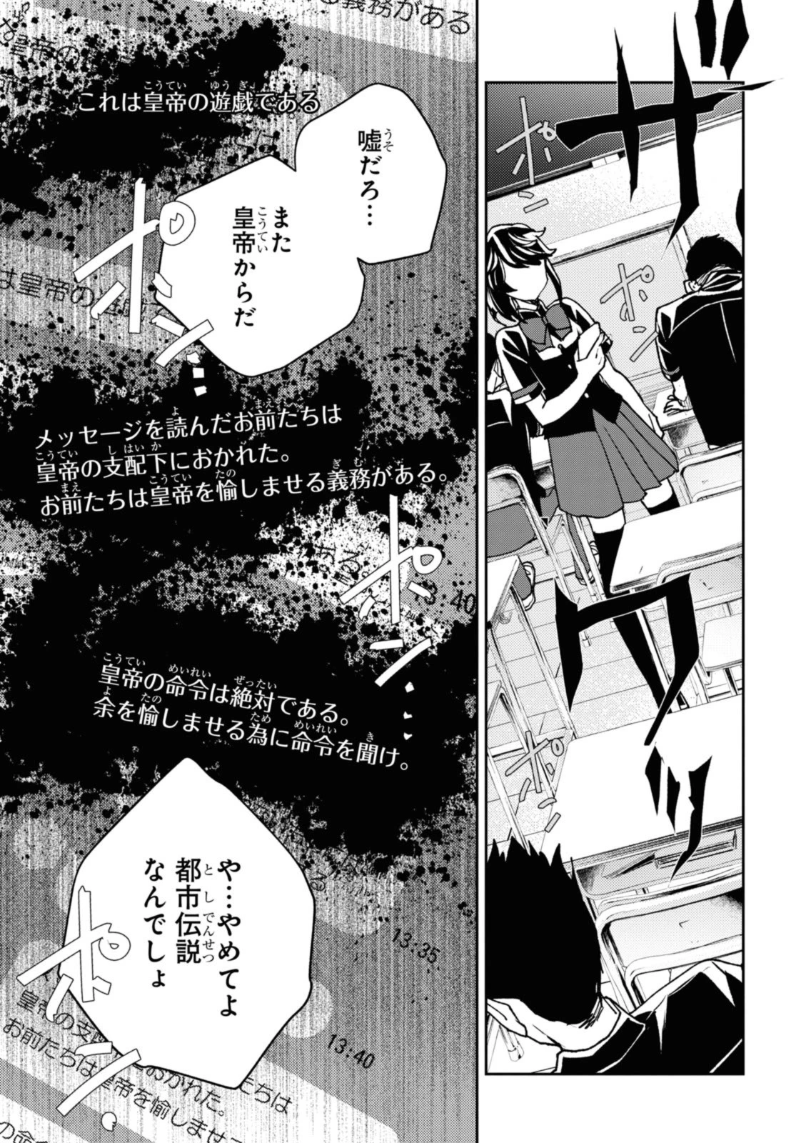 異世界帰りの元勇者ですが、デスゲームに巻き込まれました 第18話 - 9