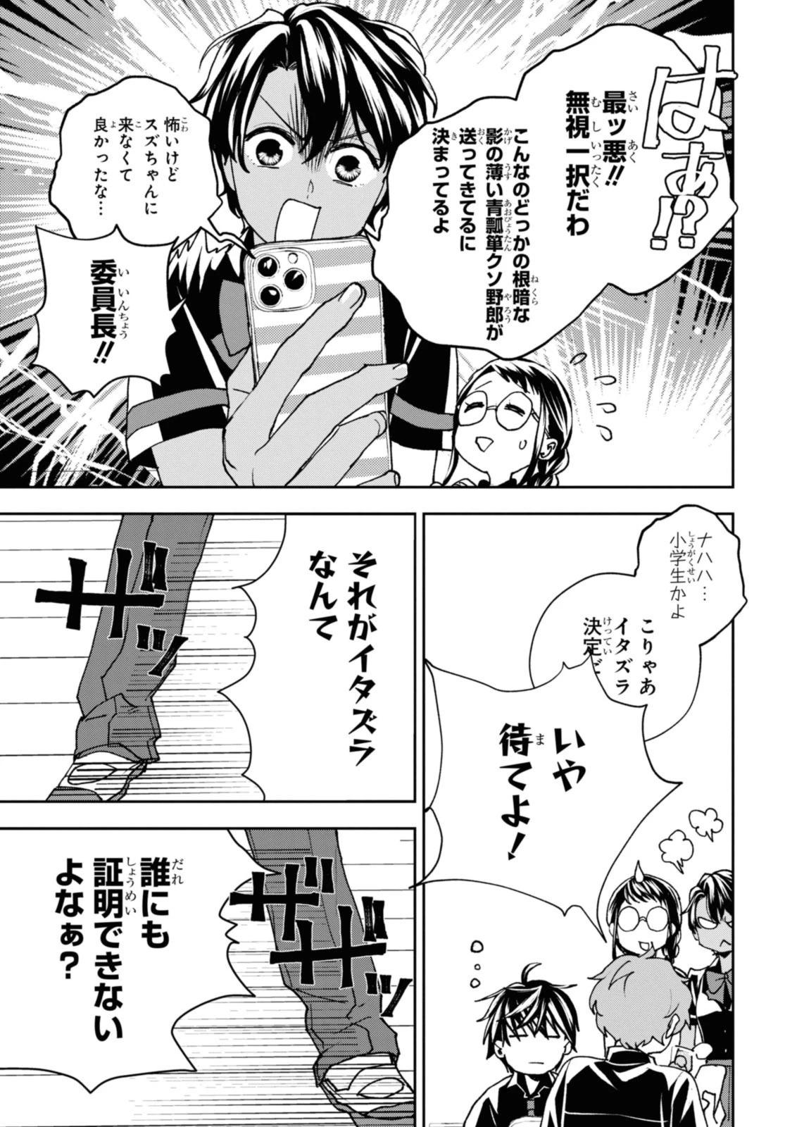 異世界帰りの元勇者ですが、デスゲームに巻き込まれました 第18話 - 11