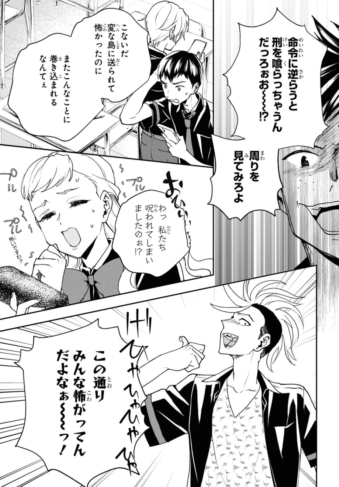 異世界帰りの元勇者ですが、デスゲームに巻き込まれました 第18話 - 13