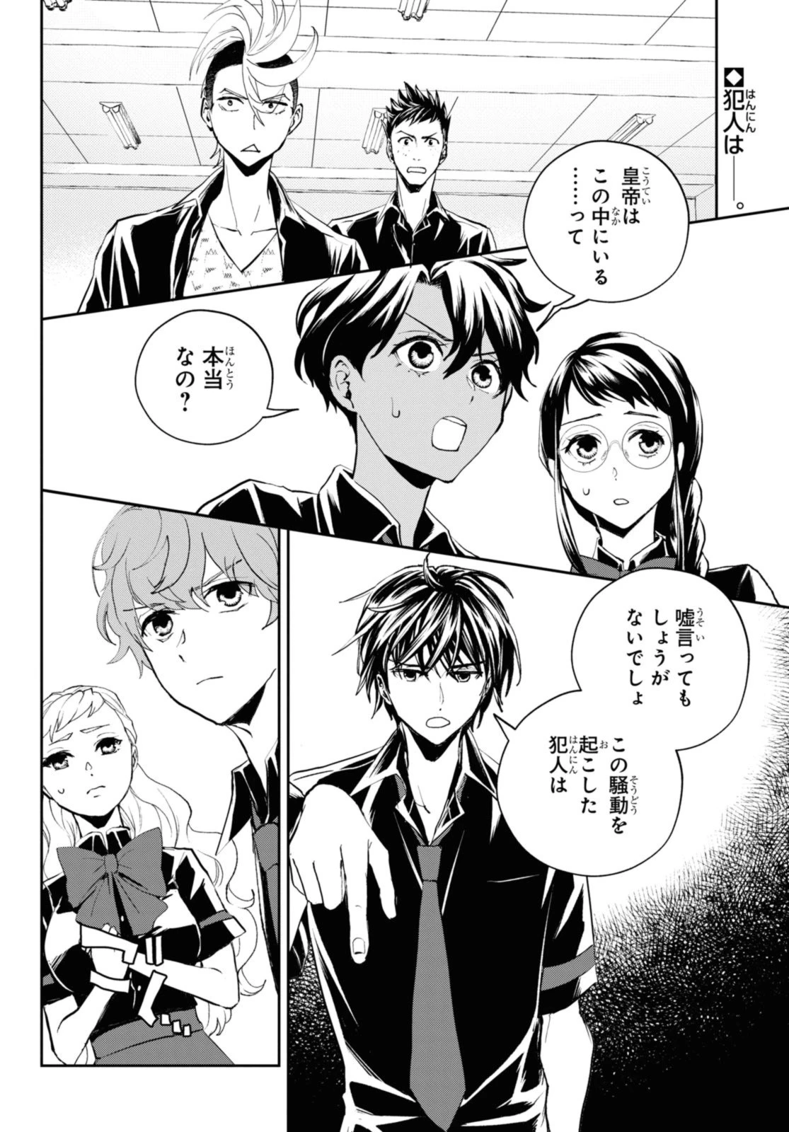 異世界帰りの元勇者ですが、デスゲームに巻き込まれました 第19話 - 2