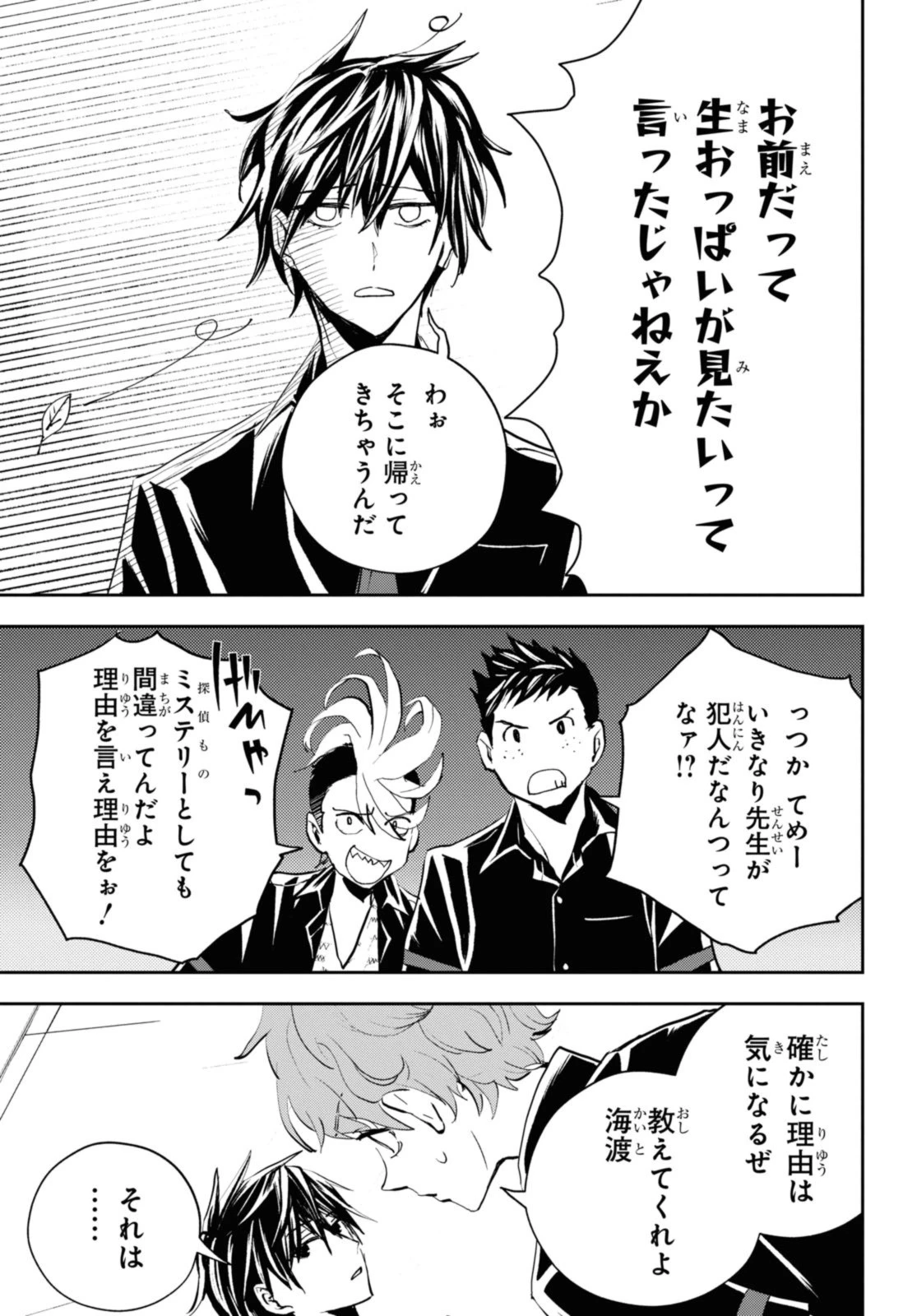 異世界帰りの元勇者ですが、デスゲームに巻き込まれました 第19話 - 5