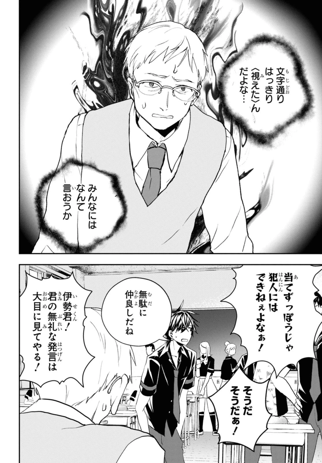異世界帰りの元勇者ですが、デスゲームに巻き込まれました 第19話 - 6