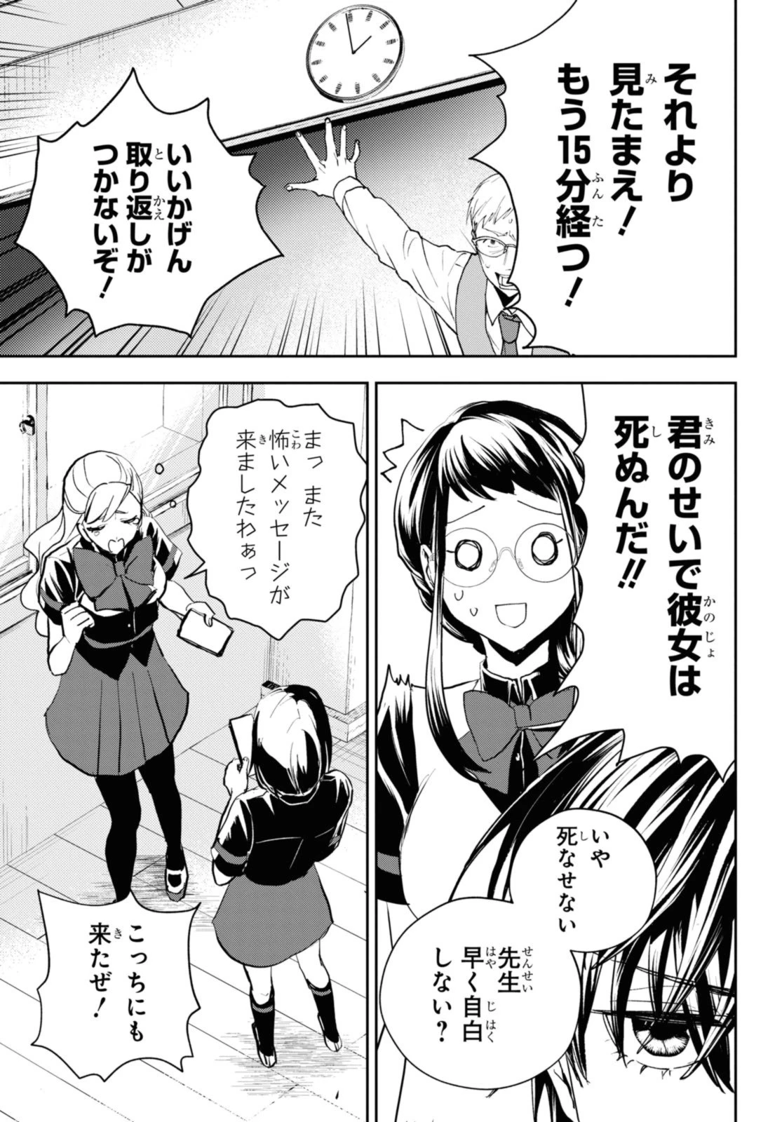 異世界帰りの元勇者ですが、デスゲームに巻き込まれました 第19話 - 7