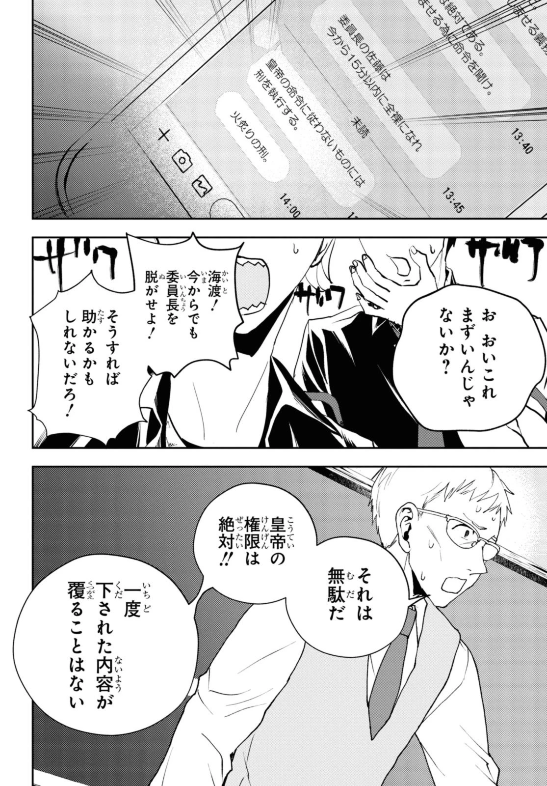 異世界帰りの元勇者ですが、デスゲームに巻き込まれました 第19話 - 8