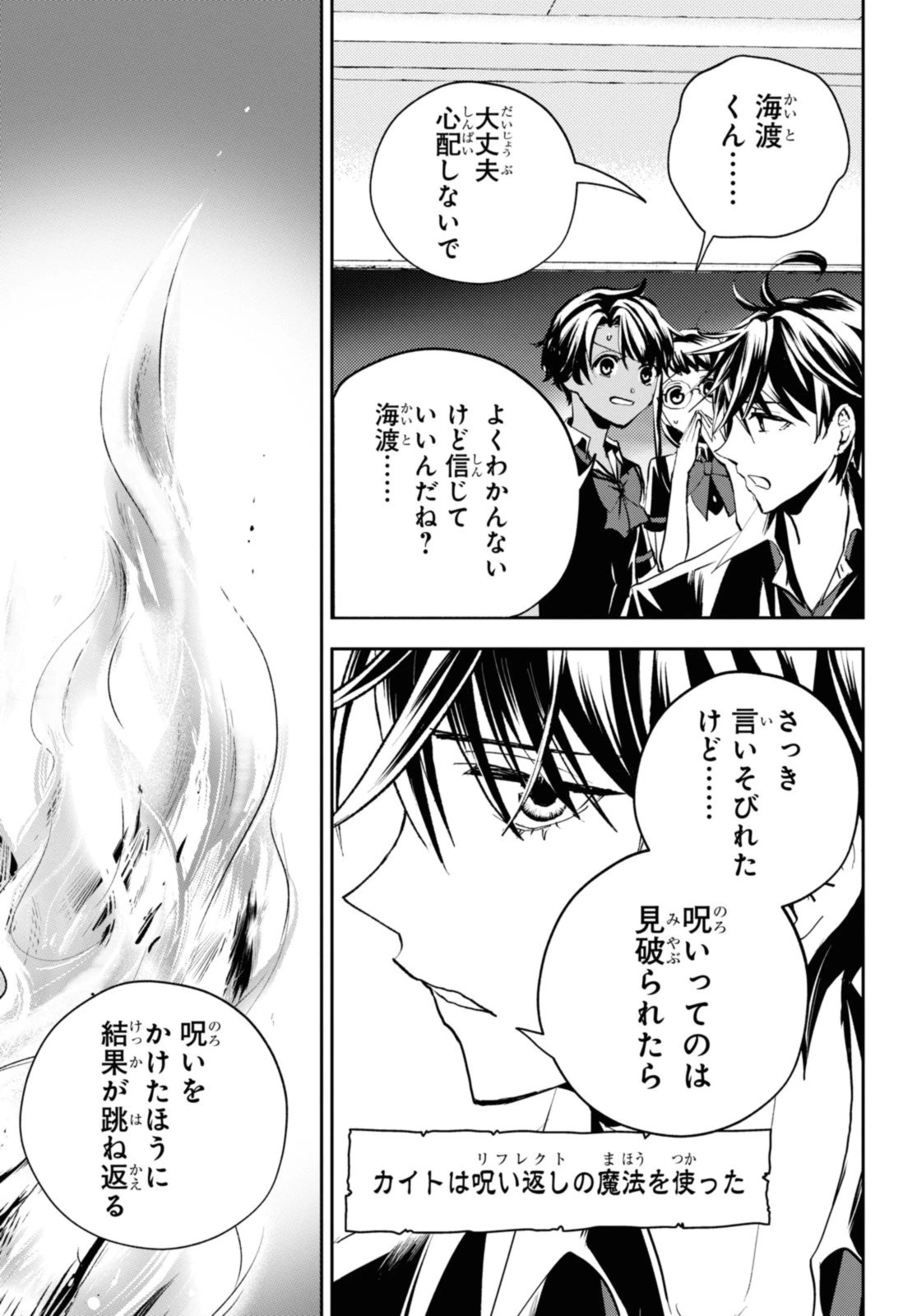 異世界帰りの元勇者ですが、デスゲームに巻き込まれました 第19話 - 9