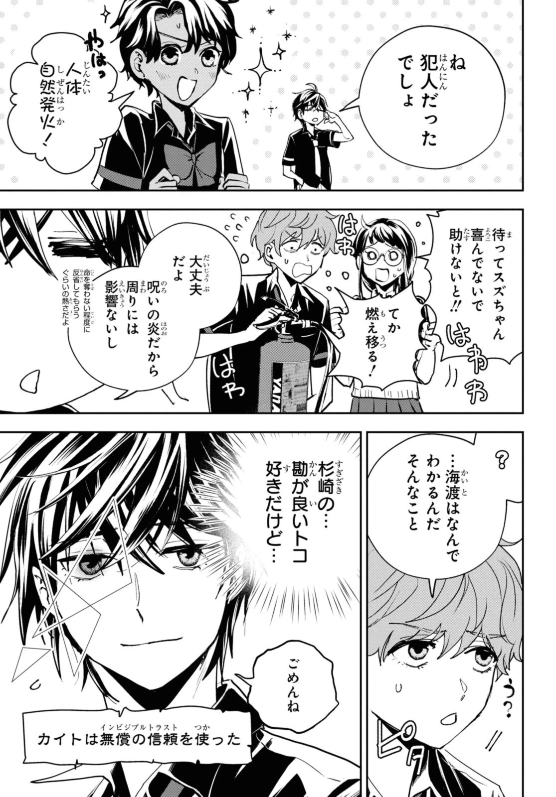 異世界帰りの元勇者ですが、デスゲームに巻き込まれました 第19話 - 11