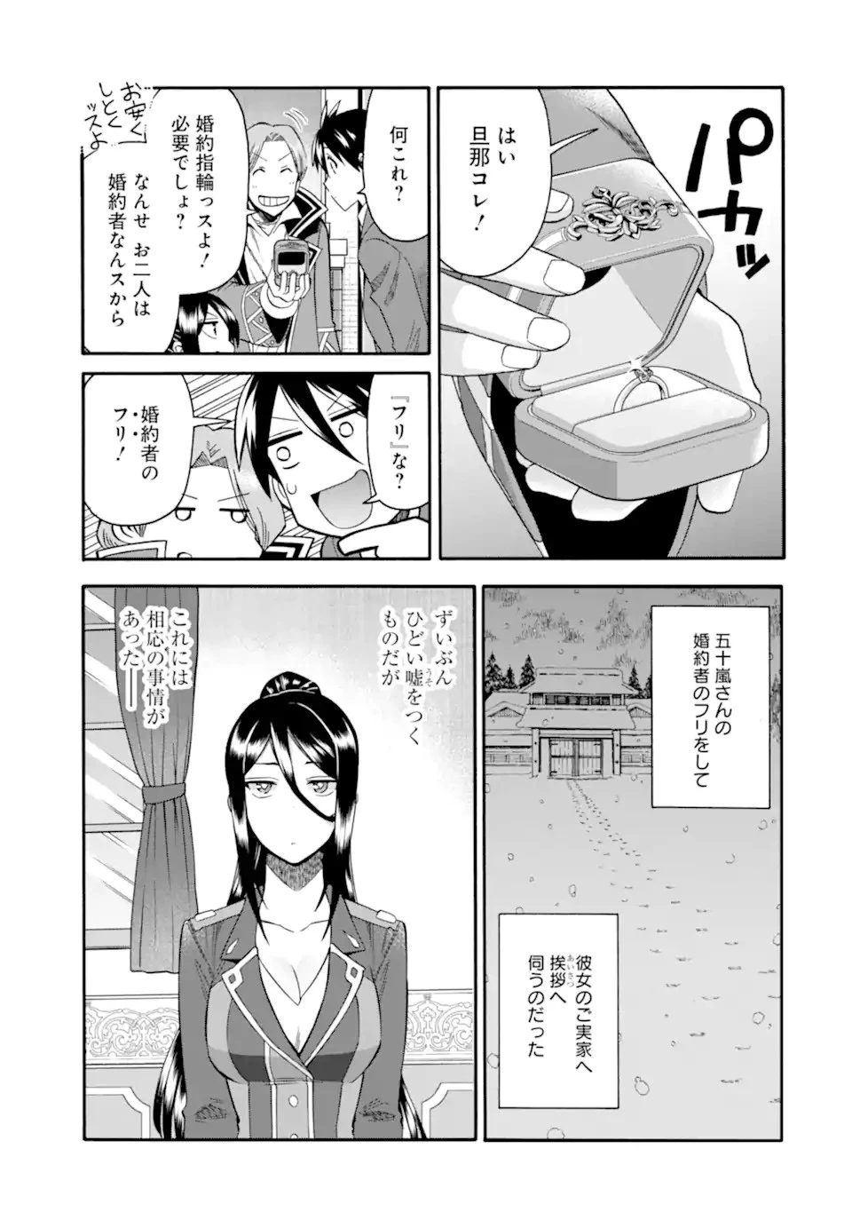 育成スキルはもういらないと勇者パーティを解雇されたので、退職金がわりにもらった【領地】を強くしてみる 第40話 - 7