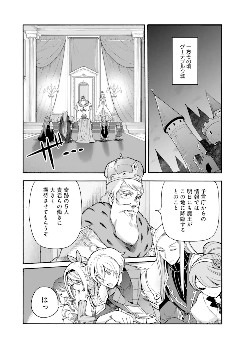 育成スキルはもういらないと勇者パーティを解雇されたので、退職金がわりにもらった【領地】を強くしてみる 第40話 - 11