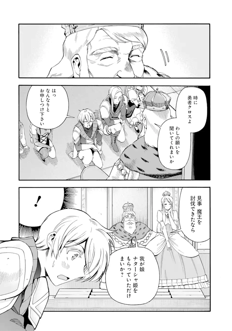 育成スキルはもういらないと勇者パーティを解雇されたので、退職金がわりにもらった【領地】を強くしてみる 第40話 - 12