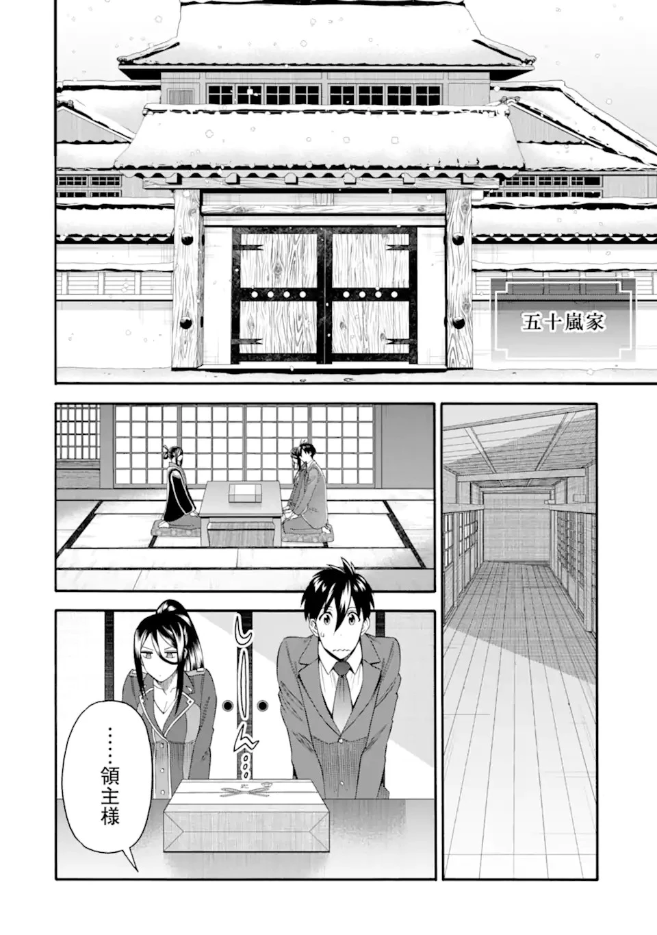 育成スキルはもういらないと勇者パーティを解雇されたので、退職金がわりにもらった【領地】を強くしてみる 第40話 - 14