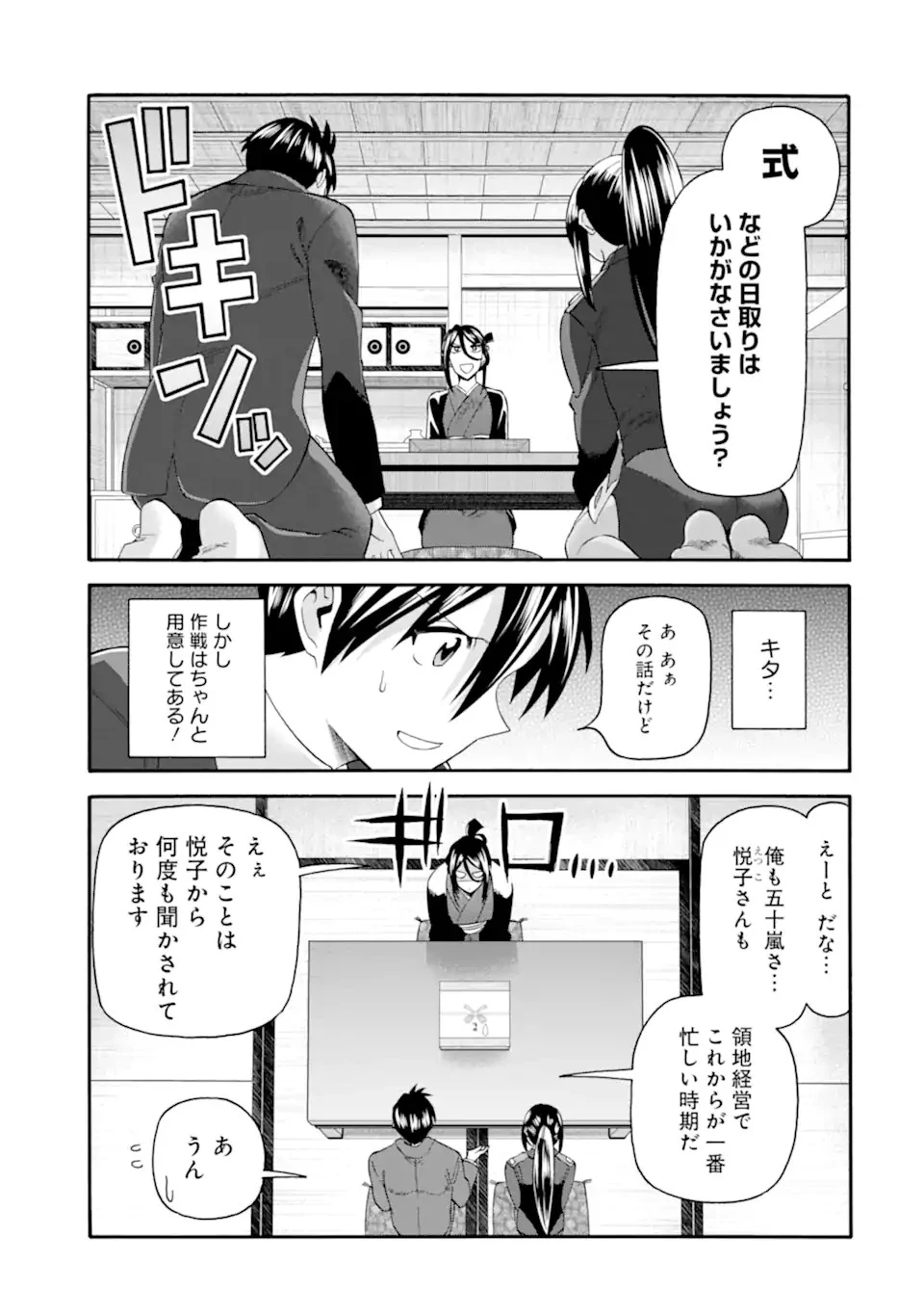 育成スキルはもういらないと勇者パーティを解雇されたので、退職金がわりにもらった【領地】を強くしてみる 第40話 - 17