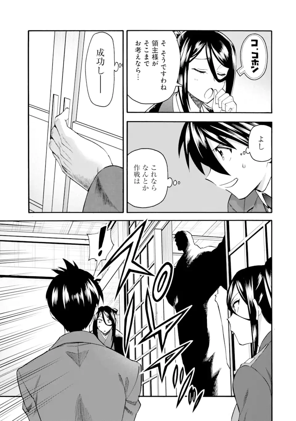 育成スキルはもういらないと勇者パーティを解雇されたので、退職金がわりにもらった【領地】を強くしてみる 第40話 - 19