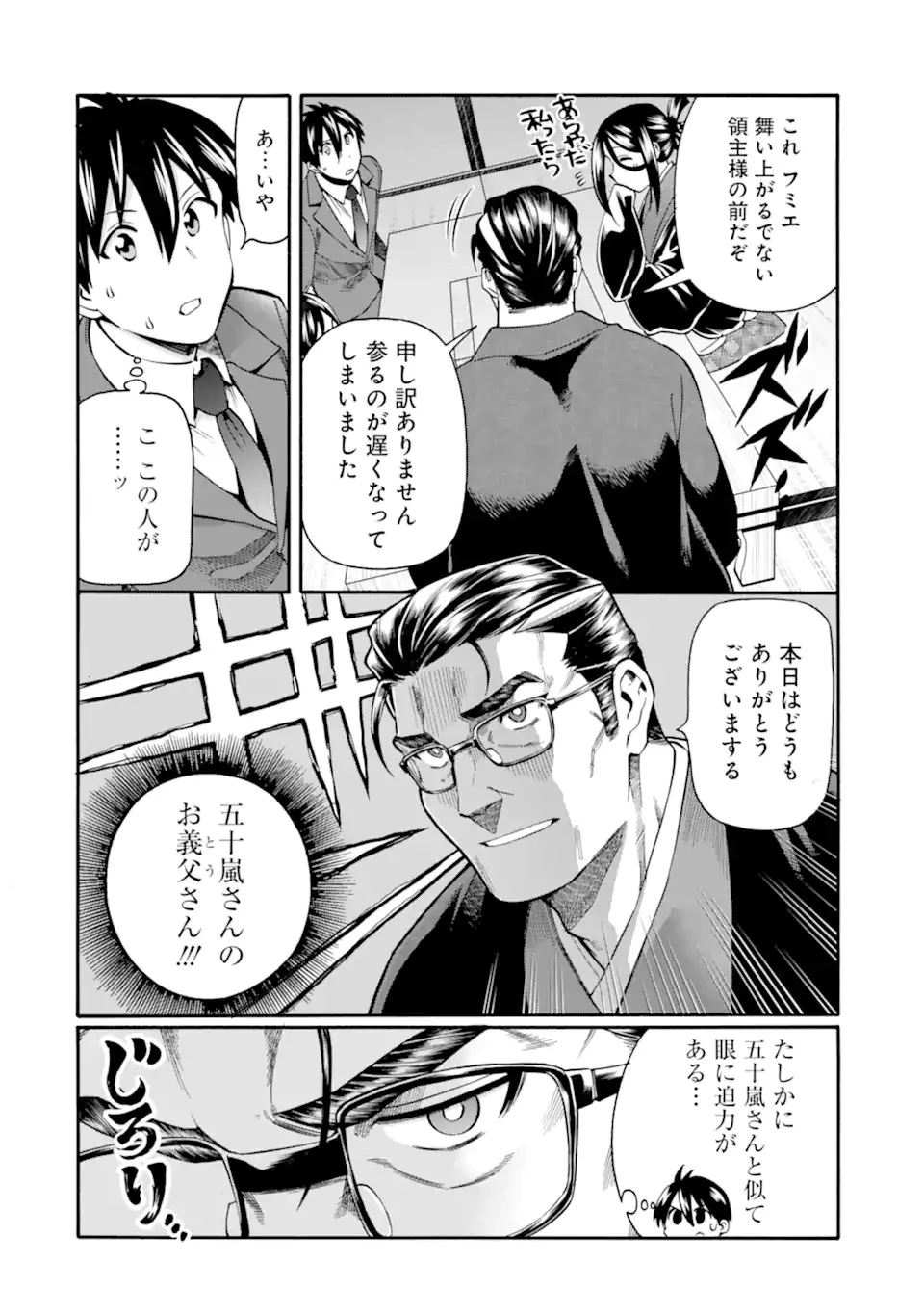 育成スキルはもういらないと勇者パーティを解雇されたので、退職金がわりにもらった【領地】を強くしてみる 第40話 - 20