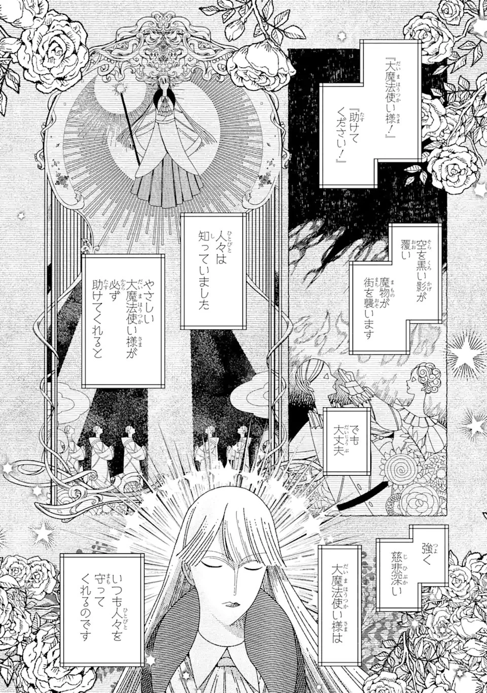家から逃げ出したい私が、うっかり憧れの大魔法使い様を買ってしまったら 第26話 - 1