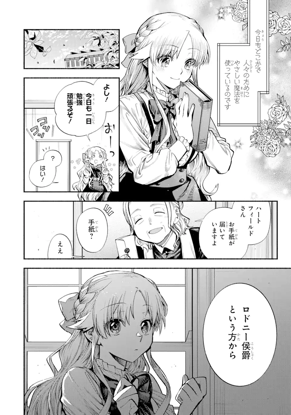 家から逃げ出したい私が、うっかり憧れの大魔法使い様を買ってしまったら 第26話 - 2