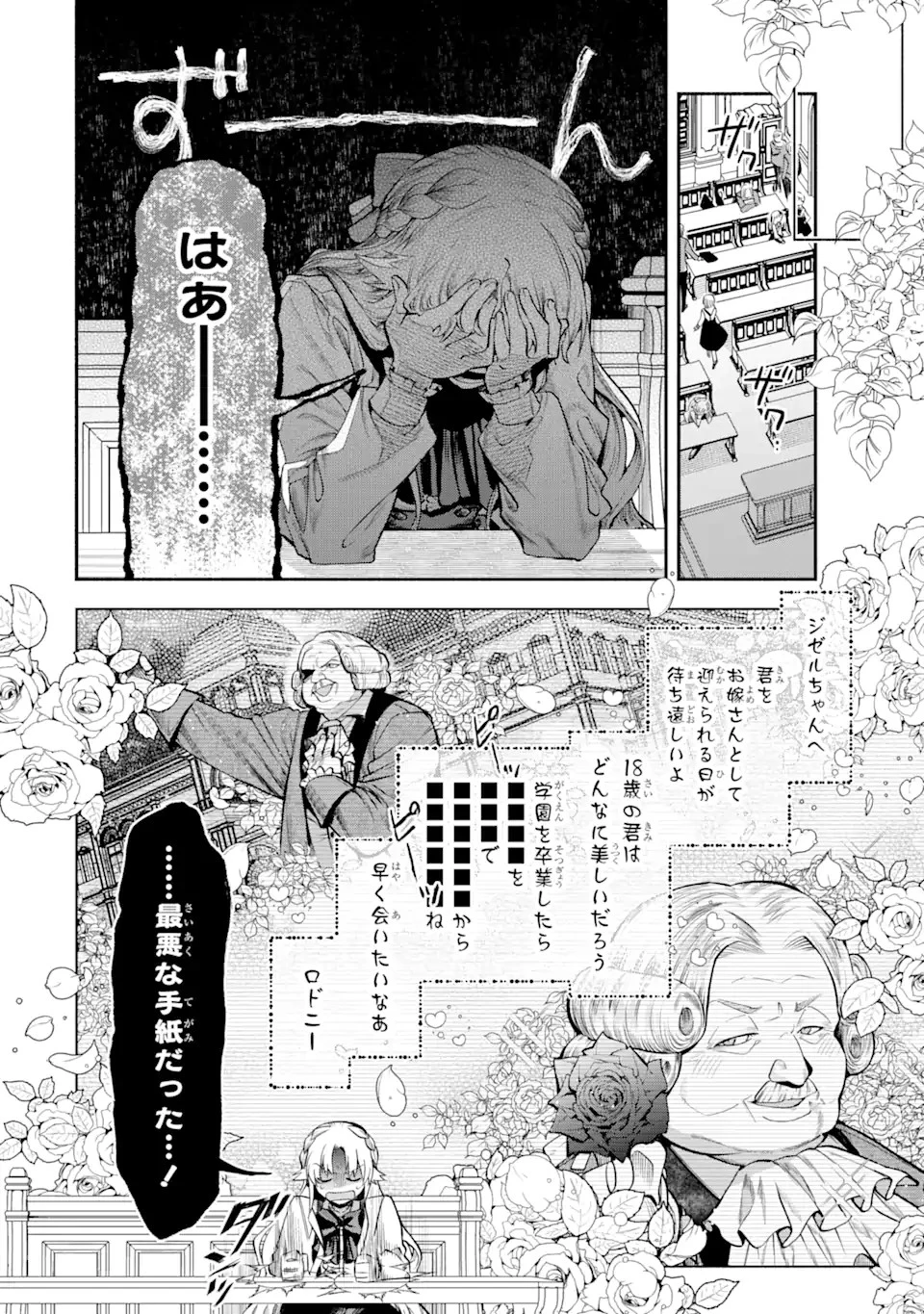 家から逃げ出したい私が、うっかり憧れの大魔法使い様を買ってしまったら 第26話 - 4