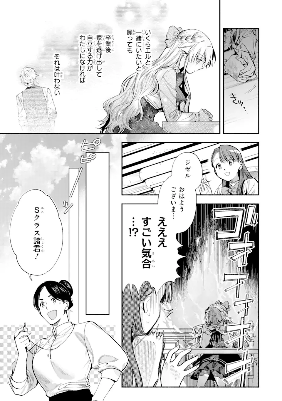 家から逃げ出したい私が、うっかり憧れの大魔法使い様を買ってしまったら 第26話 - 5