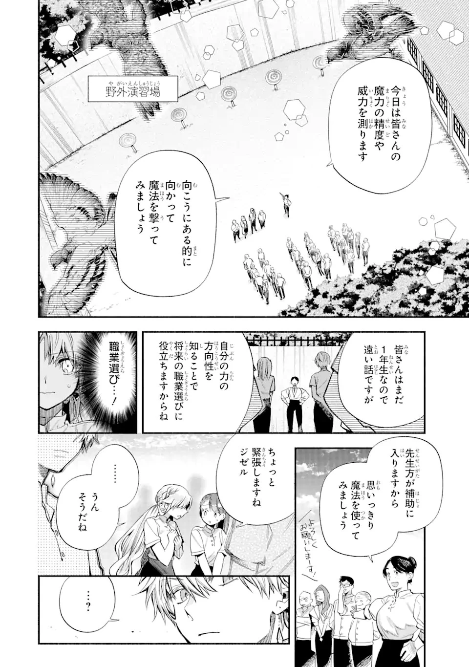 家から逃げ出したい私が、うっかり憧れの大魔法使い様を買ってしまったら 第26話 - 6