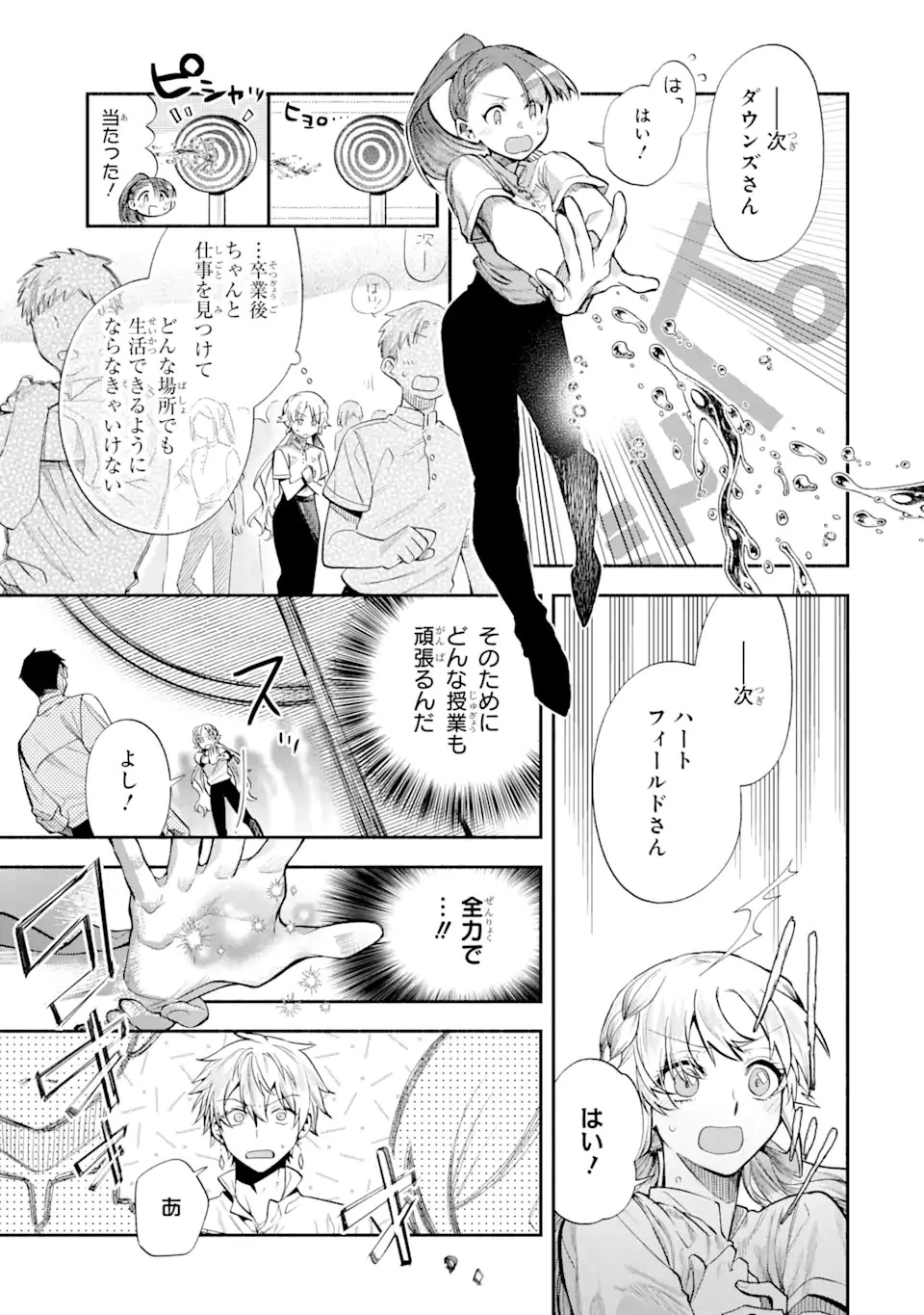 家から逃げ出したい私が、うっかり憧れの大魔法使い様を買ってしまったら 第26話 - 7