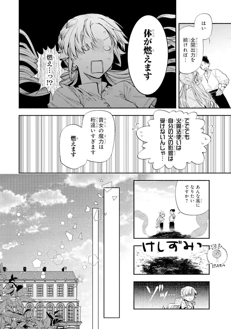 家から逃げ出したい私が、うっかり憧れの大魔法使い様を買ってしまったら 第26話 - 10