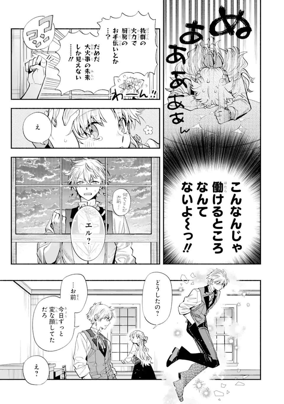 家から逃げ出したい私が、うっかり憧れの大魔法使い様を買ってしまったら 第26話 - 11