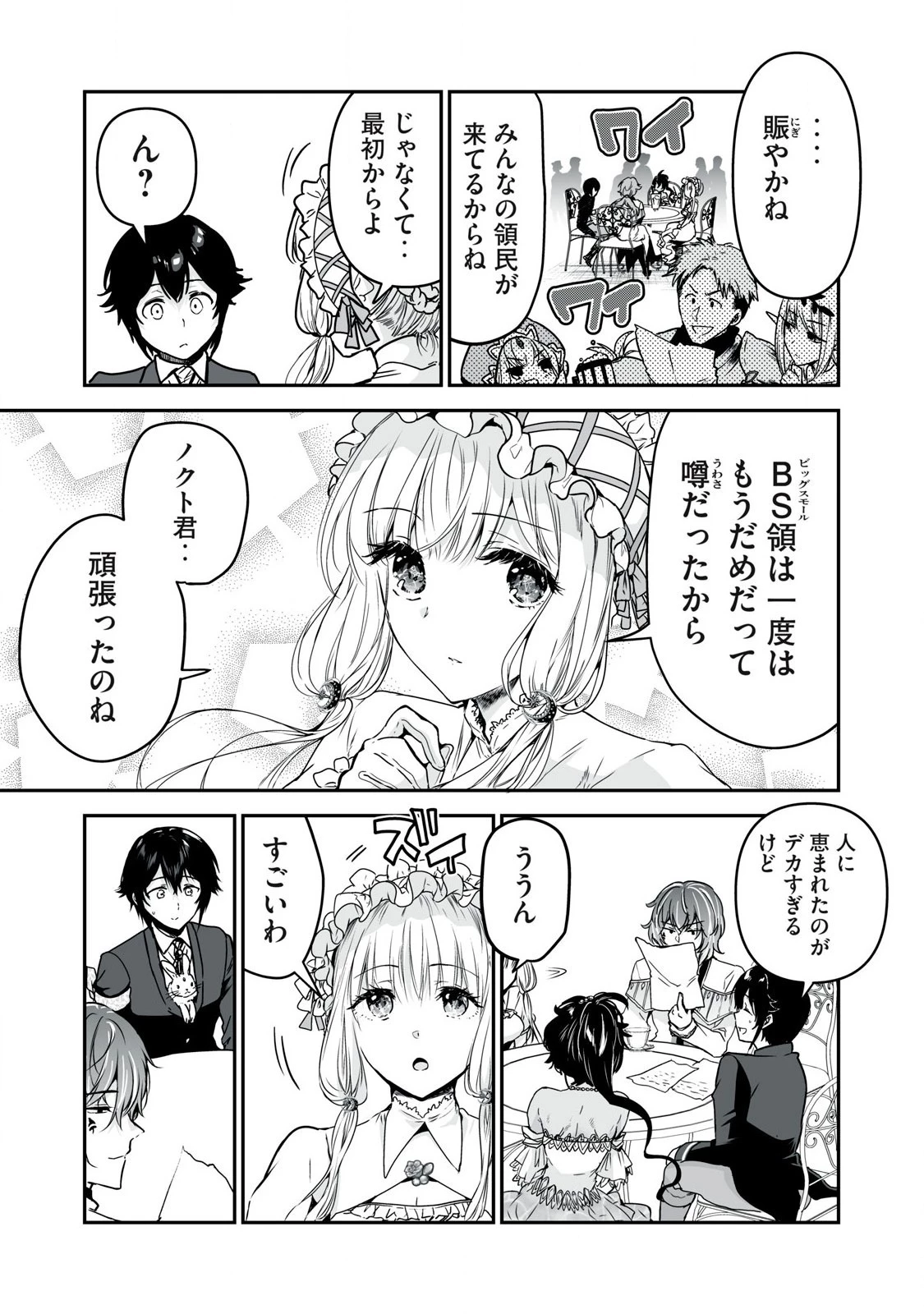 転生貴族の万能開拓～【拡大＆縮小】スキルを使っていたら最強領地になりました～ 第37話 - 5