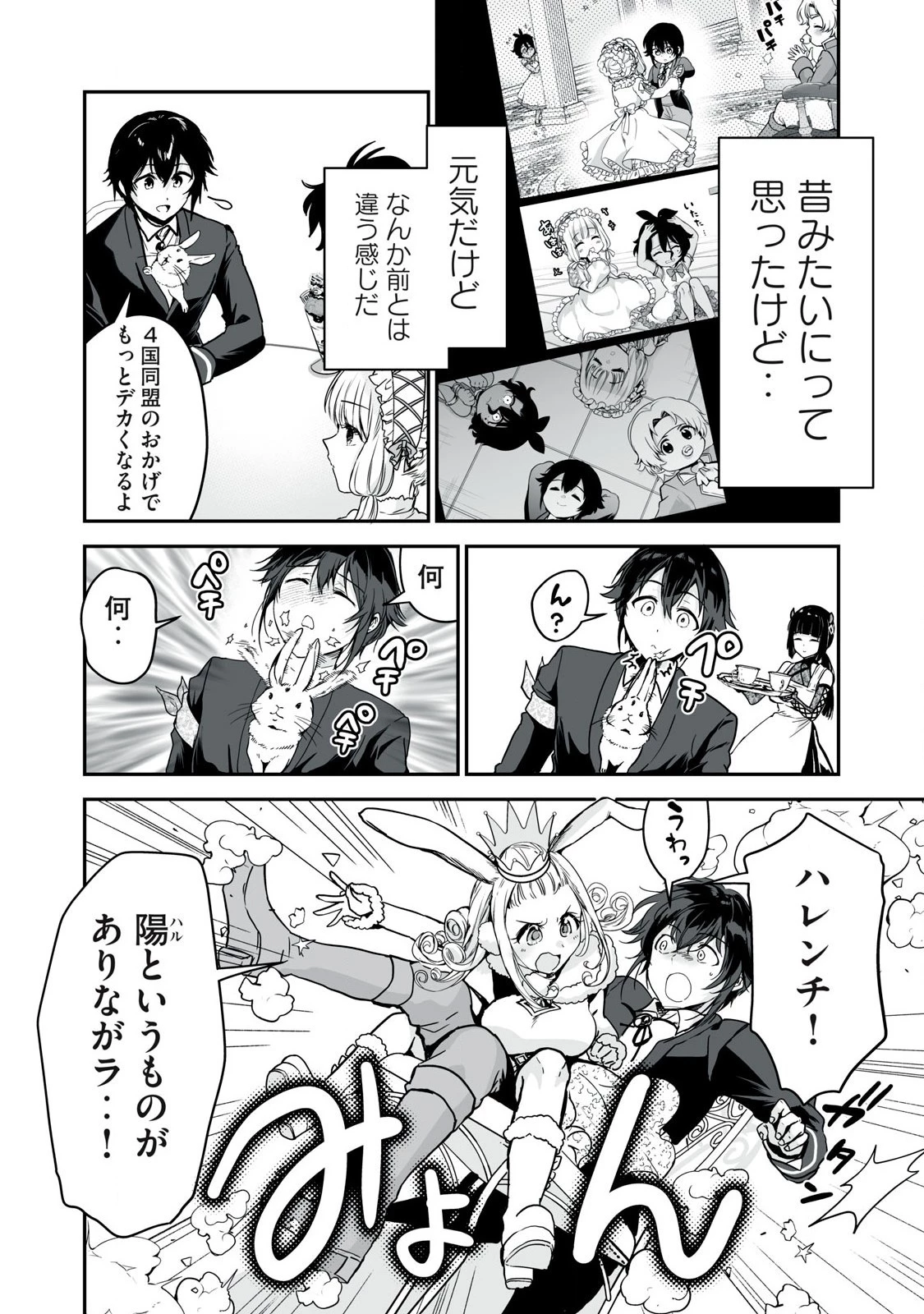 転生貴族の万能開拓～【拡大＆縮小】スキルを使っていたら最強領地になりました～ 第37話 - 6