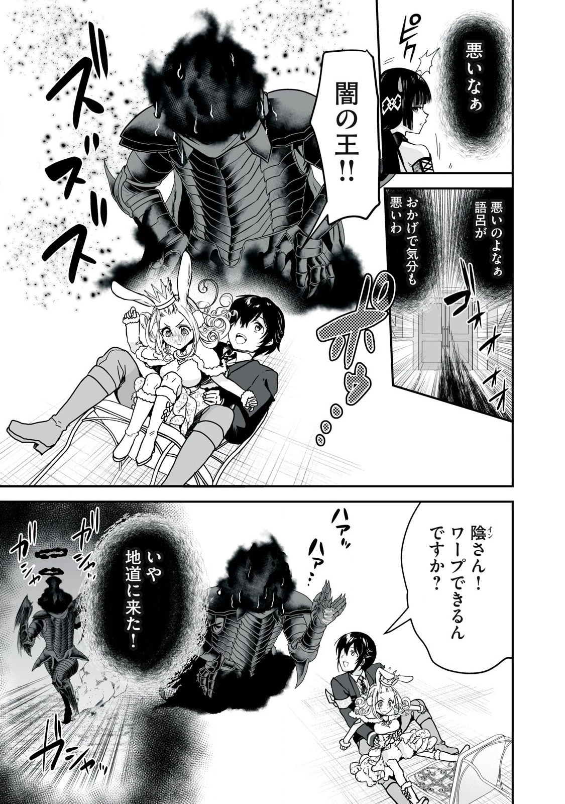 転生貴族の万能開拓～【拡大＆縮小】スキルを使っていたら最強領地になりました～ 第37話 - 7