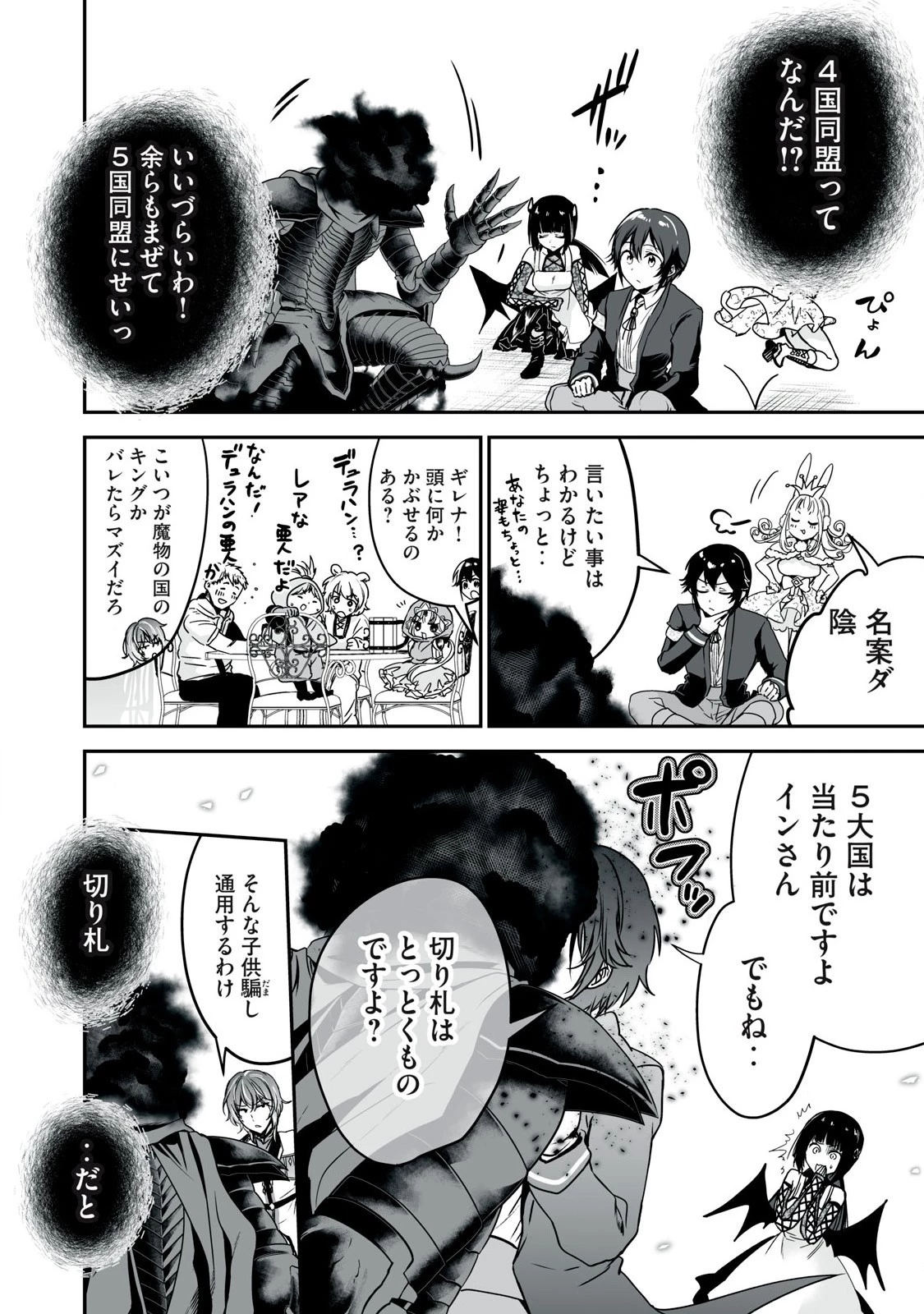 転生貴族の万能開拓～【拡大＆縮小】スキルを使っていたら最強領地になりました～ 第37話 - 8