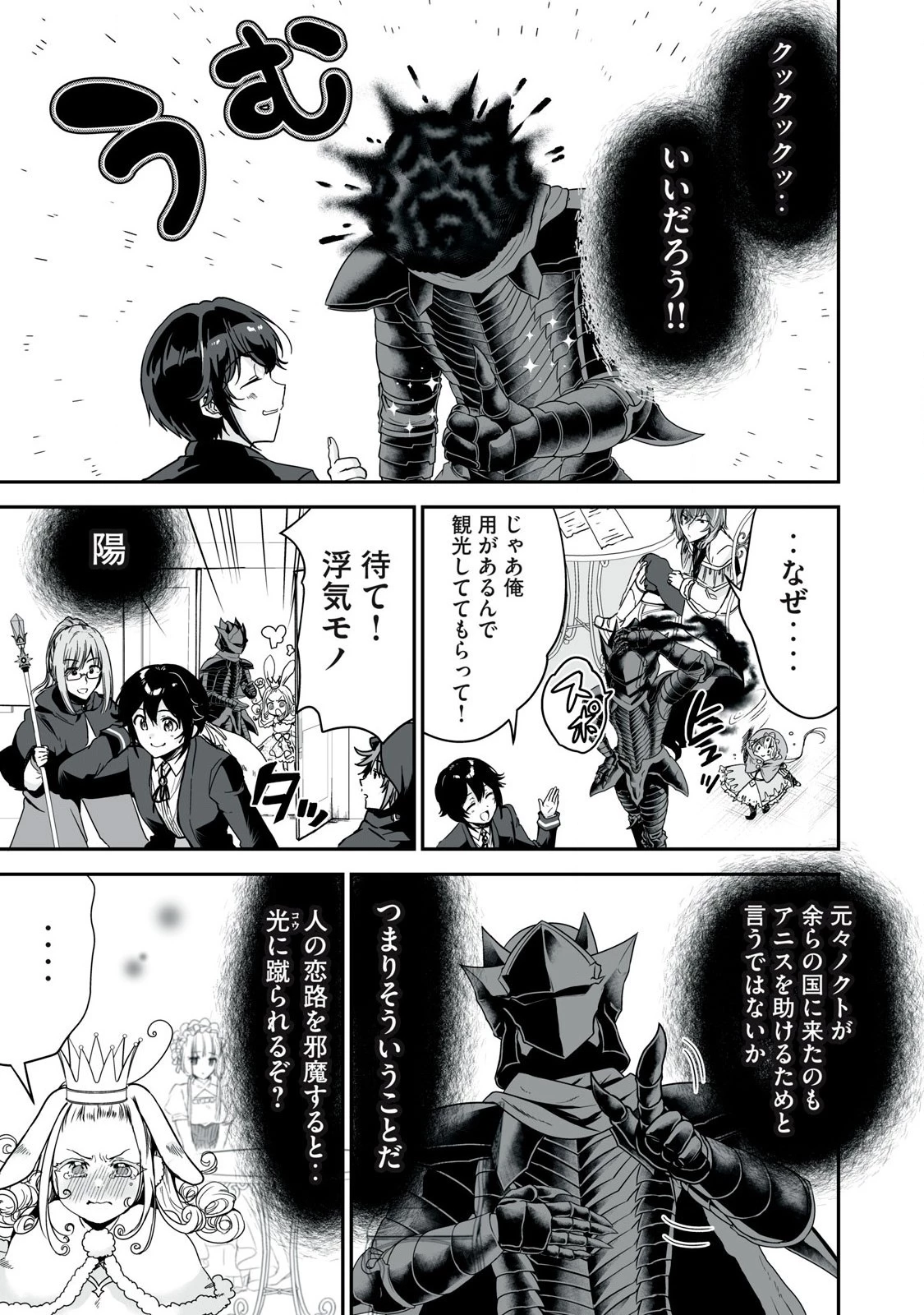 転生貴族の万能開拓～【拡大＆縮小】スキルを使っていたら最強領地になりました～ 第37話 - 9