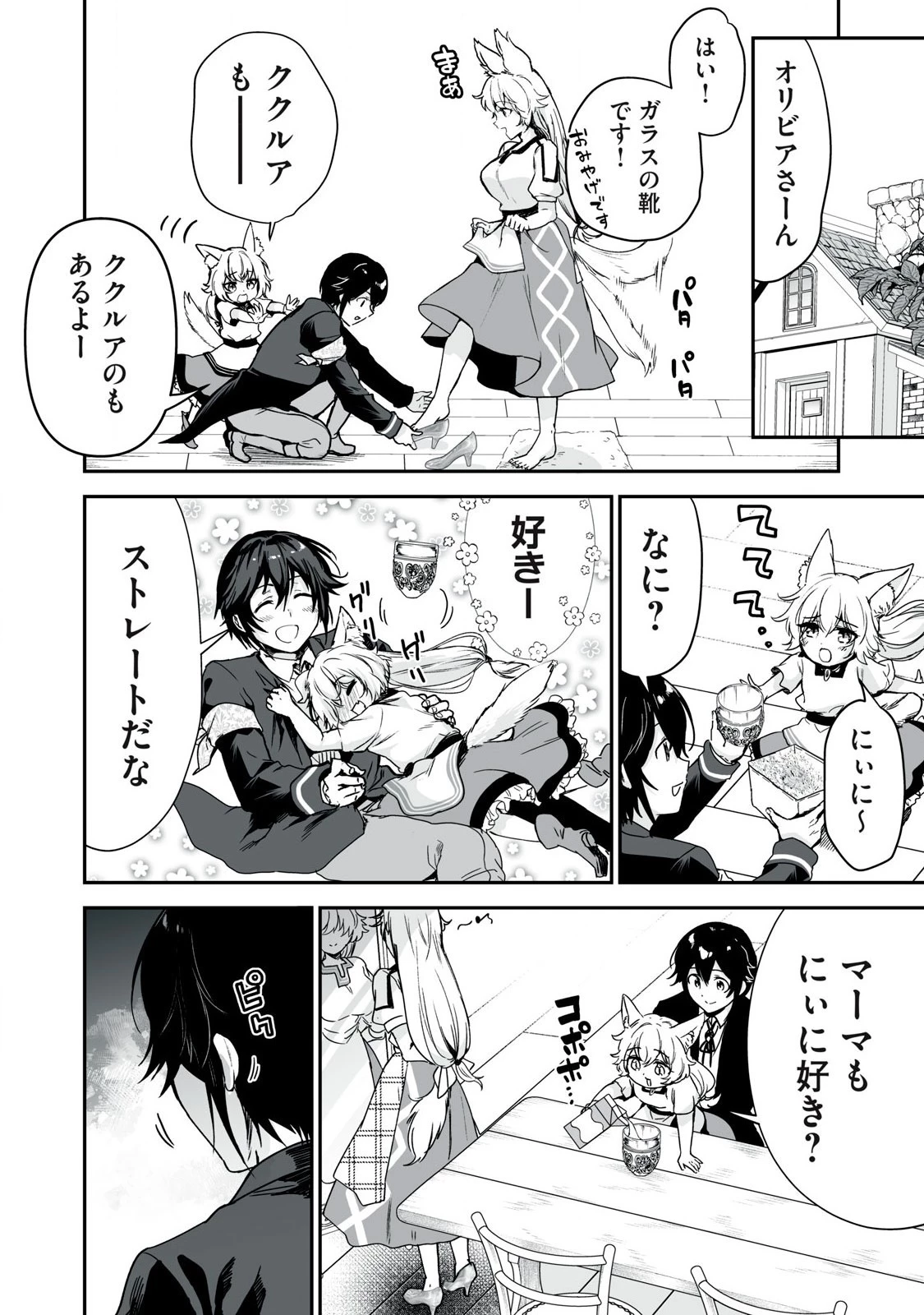 転生貴族の万能開拓～【拡大＆縮小】スキルを使っていたら最強領地になりました～ 第37話 - 10