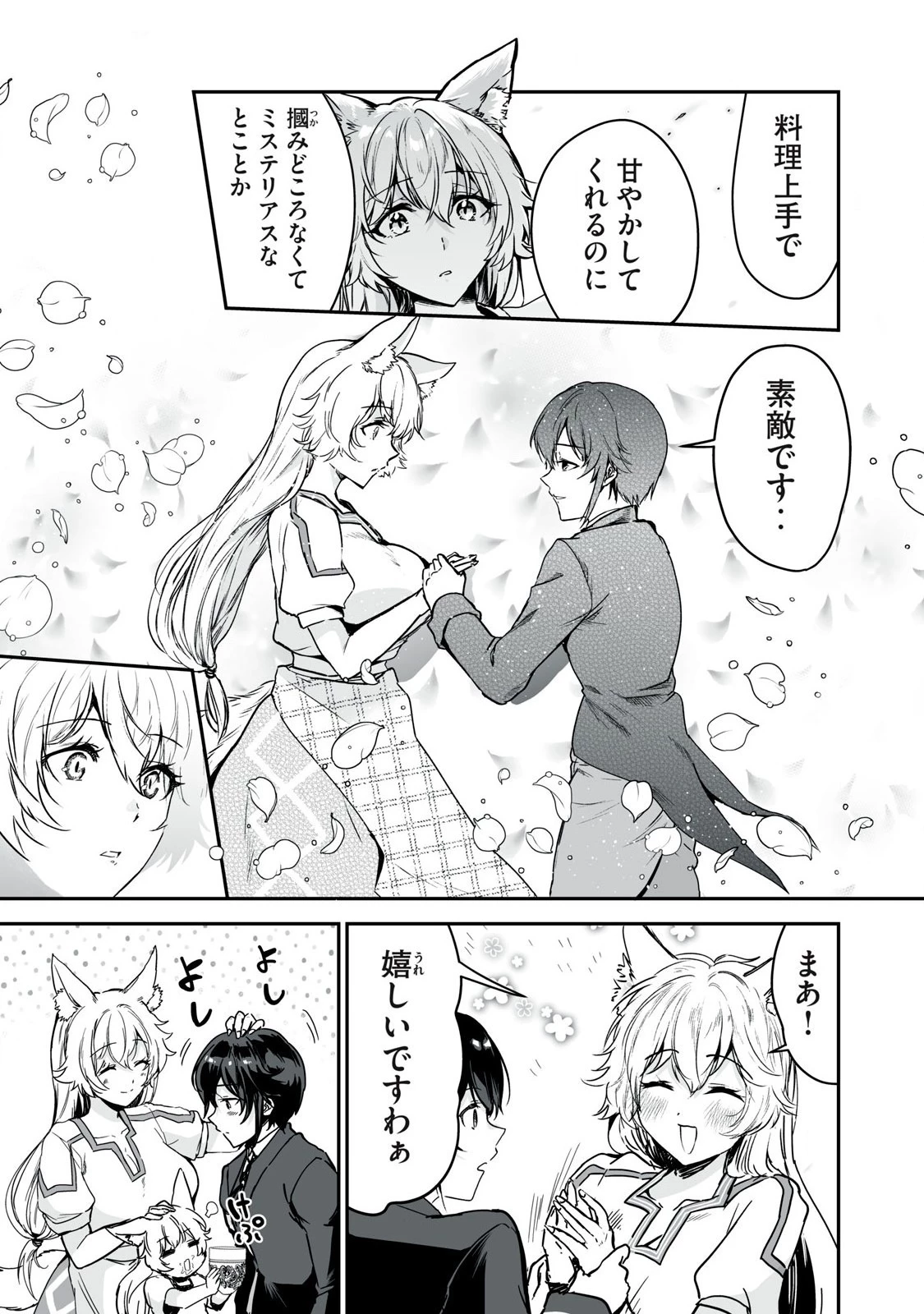 転生貴族の万能開拓～【拡大＆縮小】スキルを使っていたら最強領地になりました～ 第37話 - 13