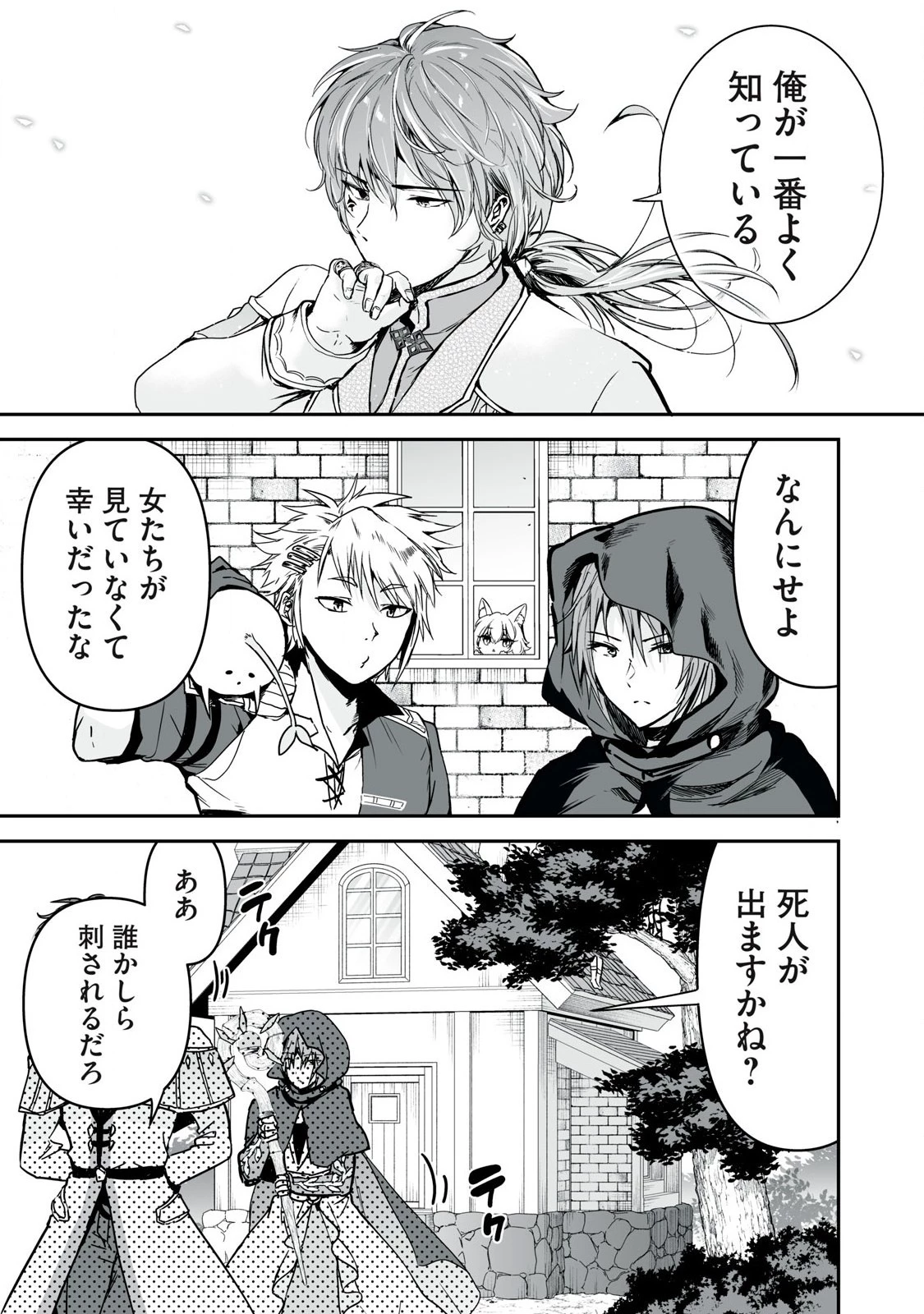 転生貴族の万能開拓～【拡大＆縮小】スキルを使っていたら最強領地になりました～ 第37話 - 15