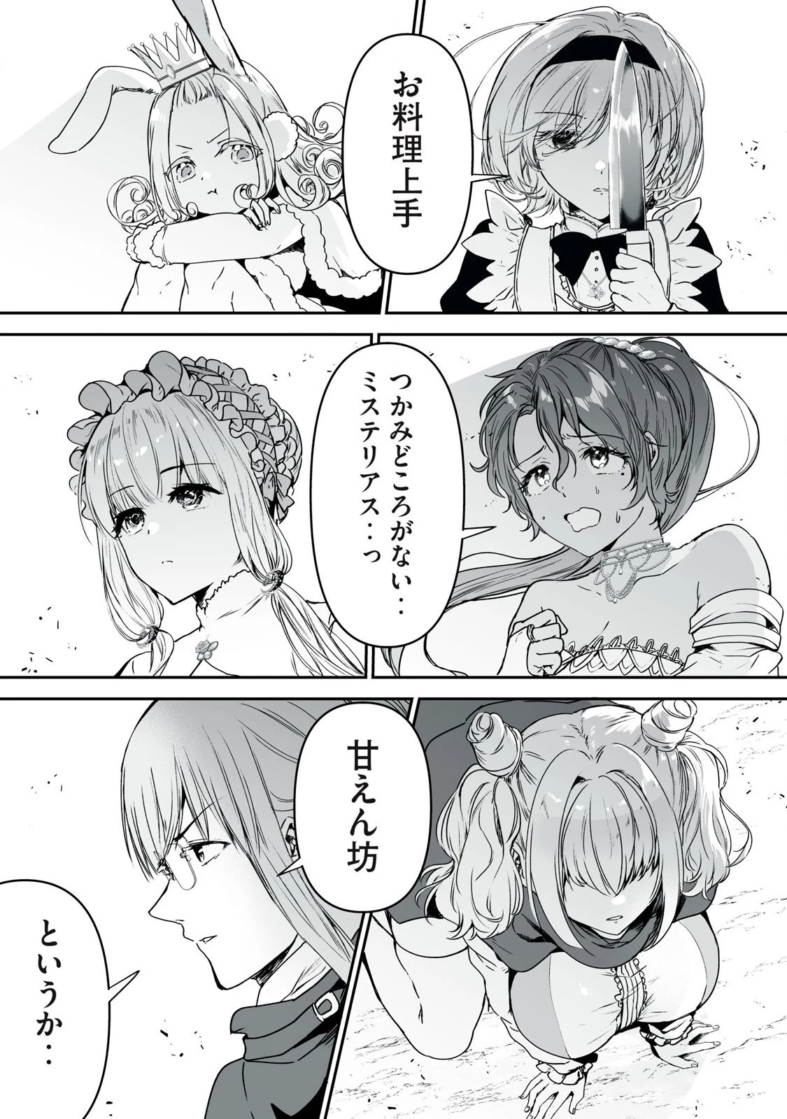 転生貴族の万能開拓～【拡大＆縮小】スキルを使っていたら最強領地になりました～ 第37話 - 17