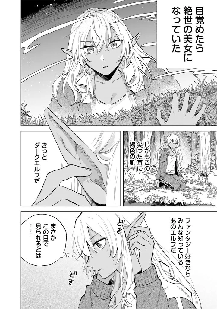 私の心はおじさんである 第1話 - 6