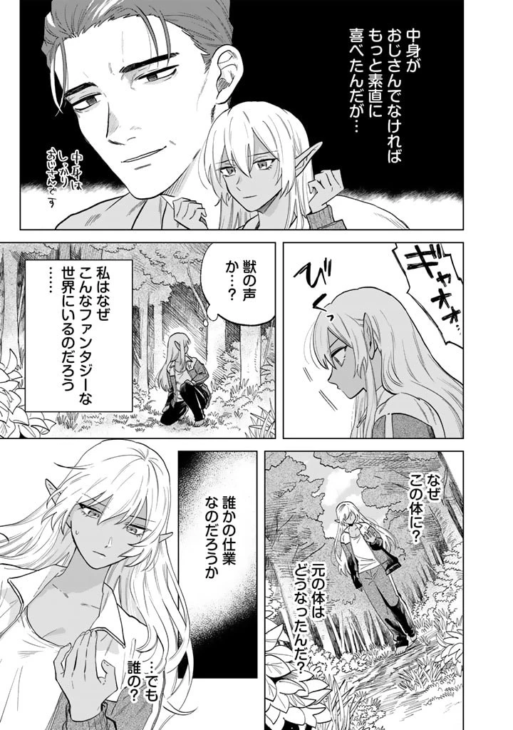 私の心はおじさんである 第1話 - 7