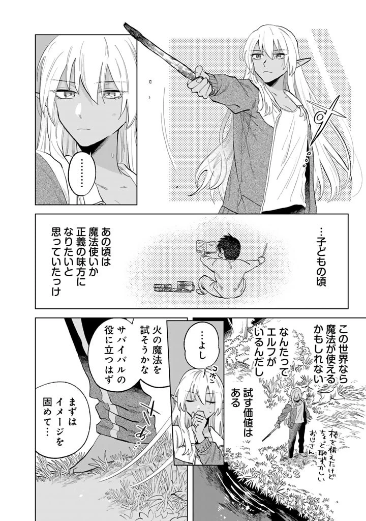 私の心はおじさんである 第1話 - 10