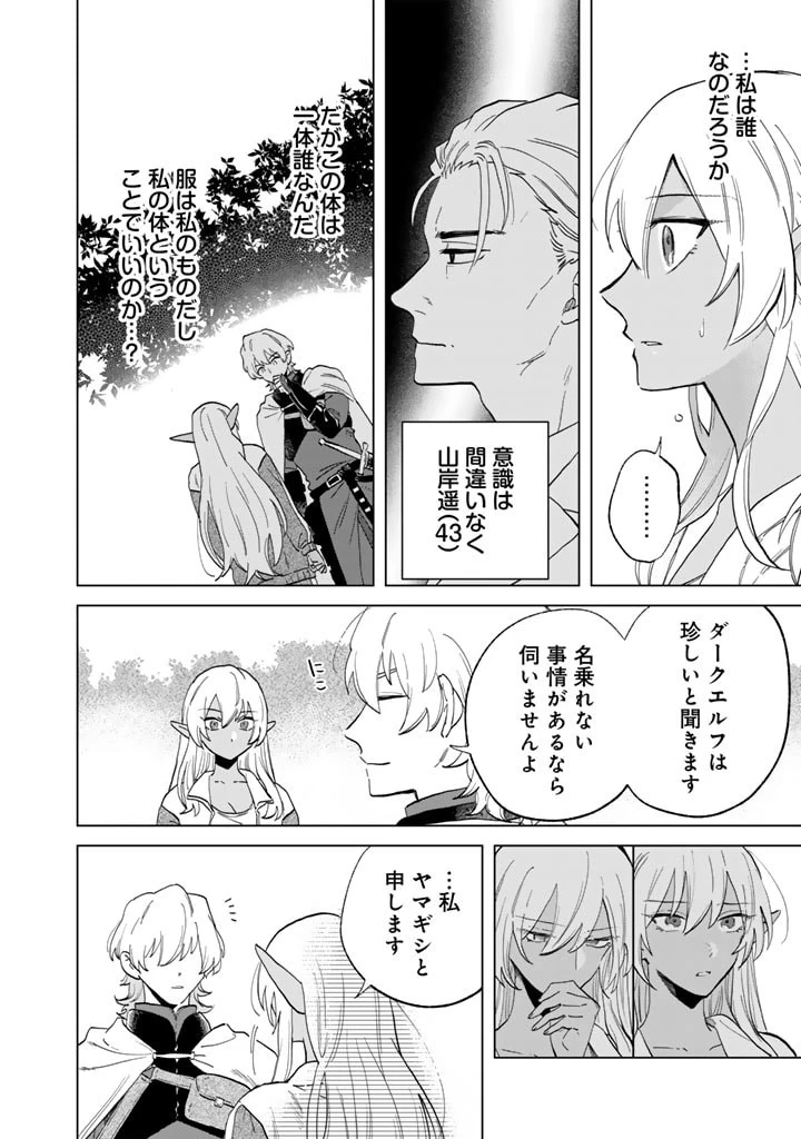 私の心はおじさんである 第1話 - 20