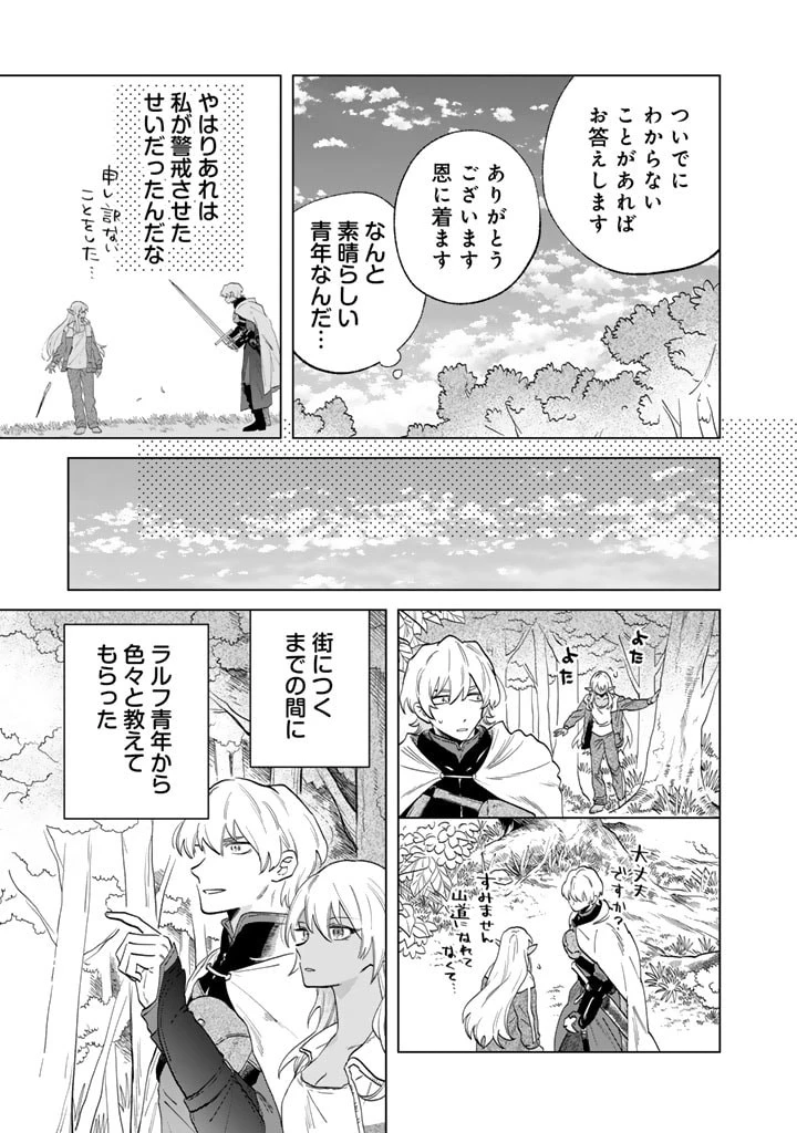 私の心はおじさんである 第1話 - 23