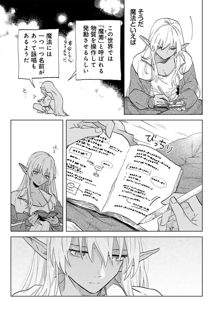 私の心はおじさんである 第1話 - 27