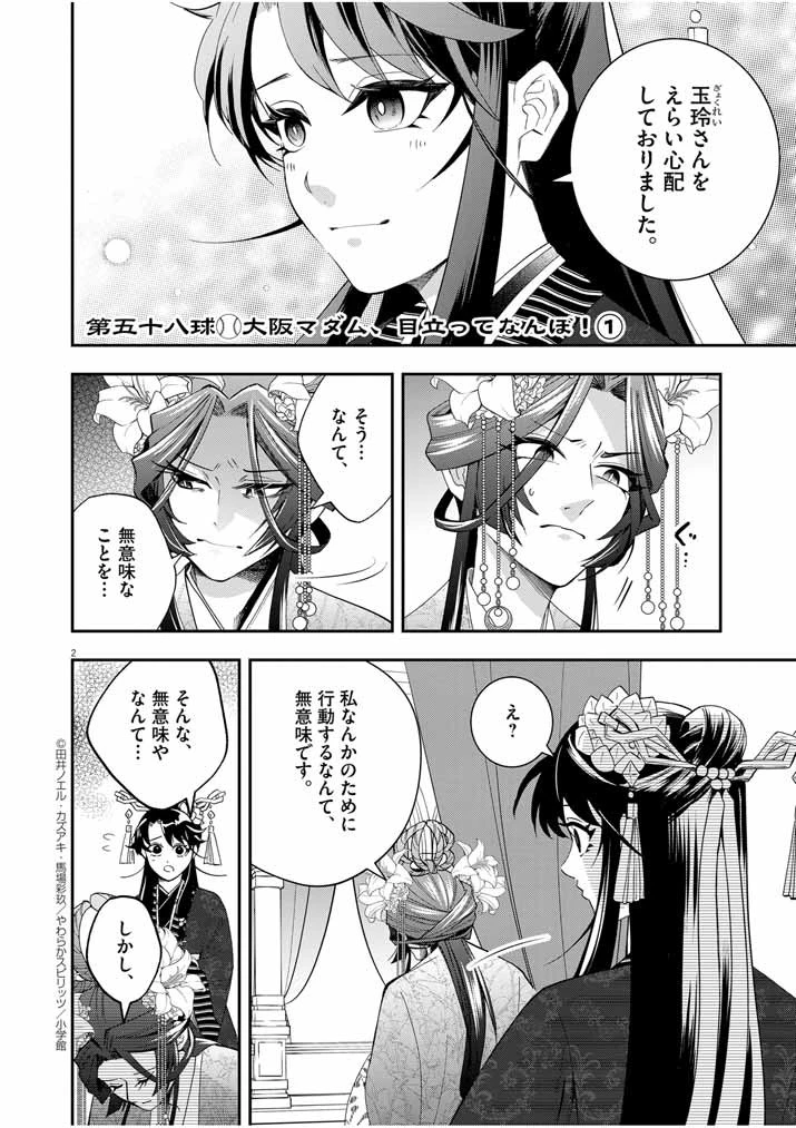 大阪マダム、後宮妃になる！ 第58話 - 2