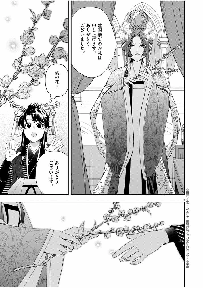 大阪マダム、後宮妃になる！ 第58話 - 3