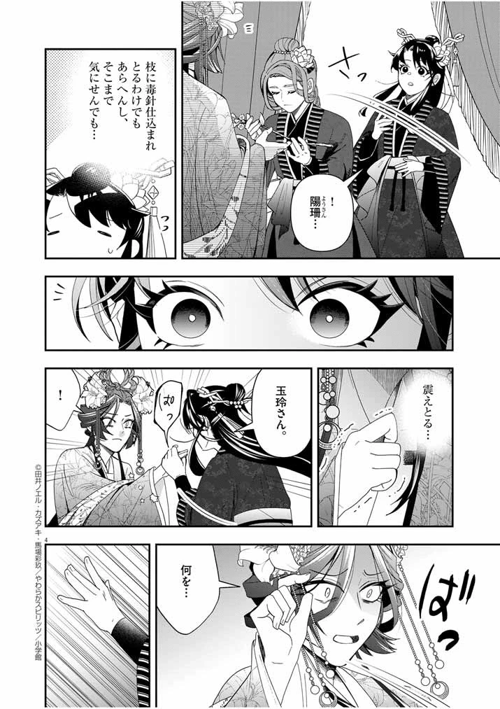 大阪マダム、後宮妃になる！ 第58話 - 4