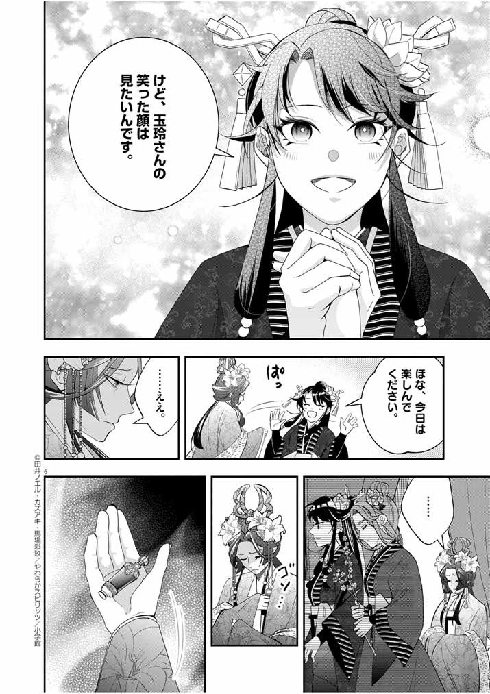 大阪マダム、後宮妃になる！ 第58話 - 6