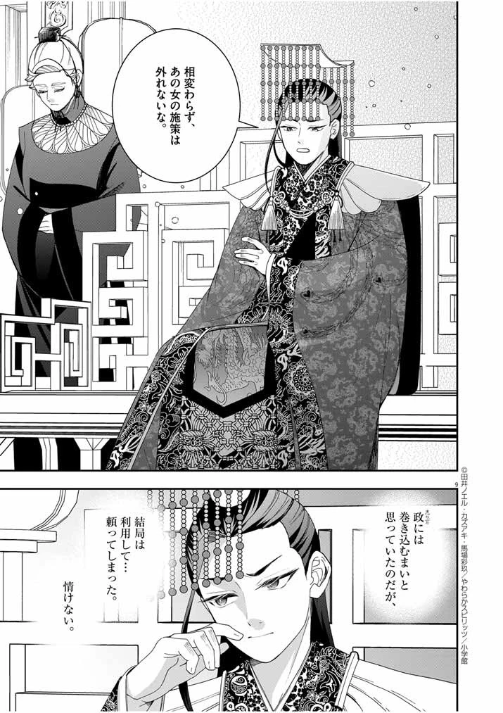 大阪マダム、後宮妃になる！ 第58話 - 9
