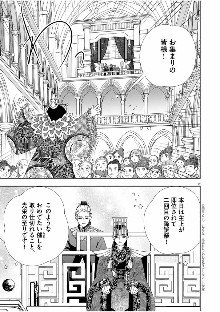 大阪マダム、後宮妃になる！ 第58話 - 17