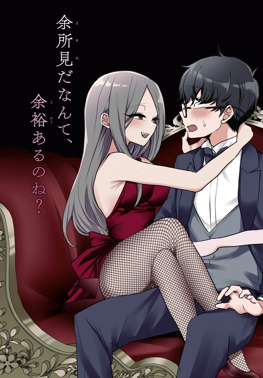 情緒をめちゃくちゃにしてくる女 第18話 - 3