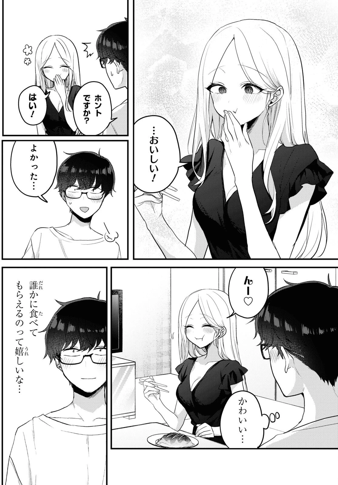 情緒をめちゃくちゃにしてくる女 第18話 - 10